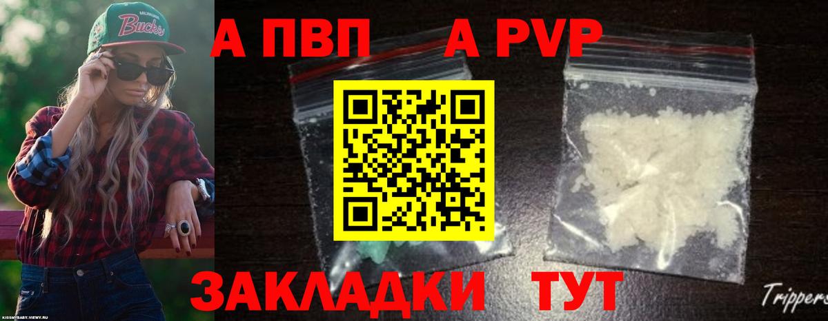 Alpha-PVP Соль Партизанск