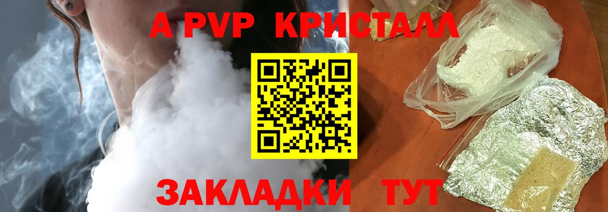 Alpha PVP  Alpha PVP кристаллы  А ПВП Crystall  Вход с VPN  Партизанск  Альфа ПВП СК КРИС 