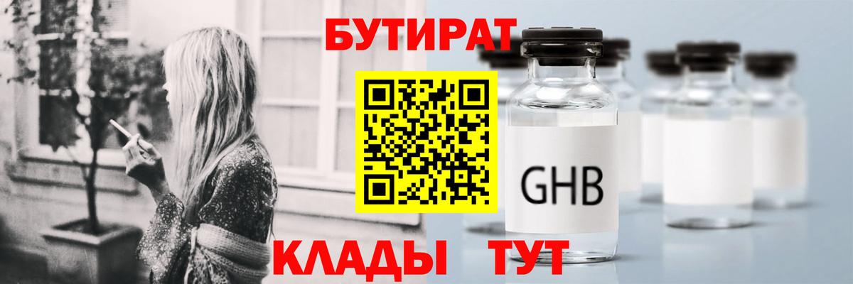 Бутират  Бутират оксибутират  Вход с VPN  Партизанск 