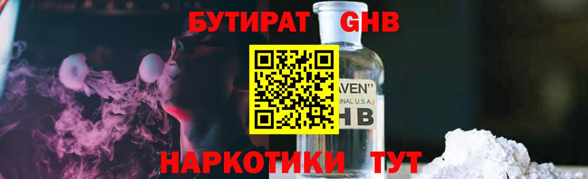 Бутират BDO 33% Партизанск