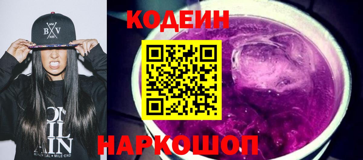 Кодеин напиток Lean (лин) Партизанск