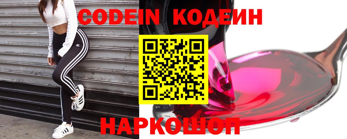 Партизанск  Кодеин Purple Drank  Codein Purple Drank  Вход с VPN 