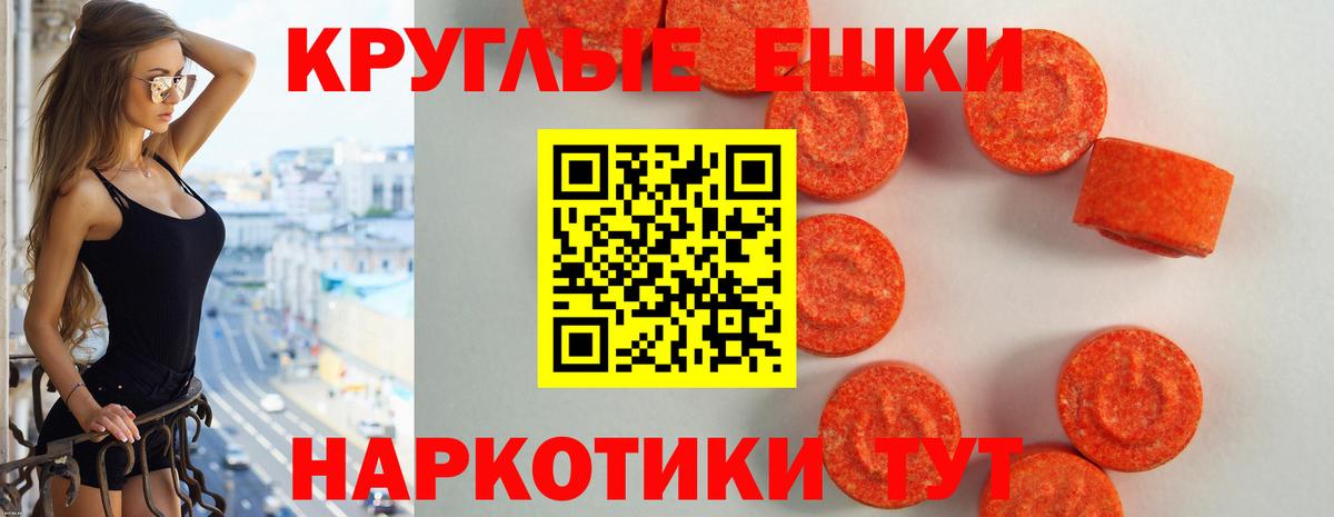 Ecstasy VHQ  Вход с VPN  Экстази  Ecstasy круглые  Партизанск 