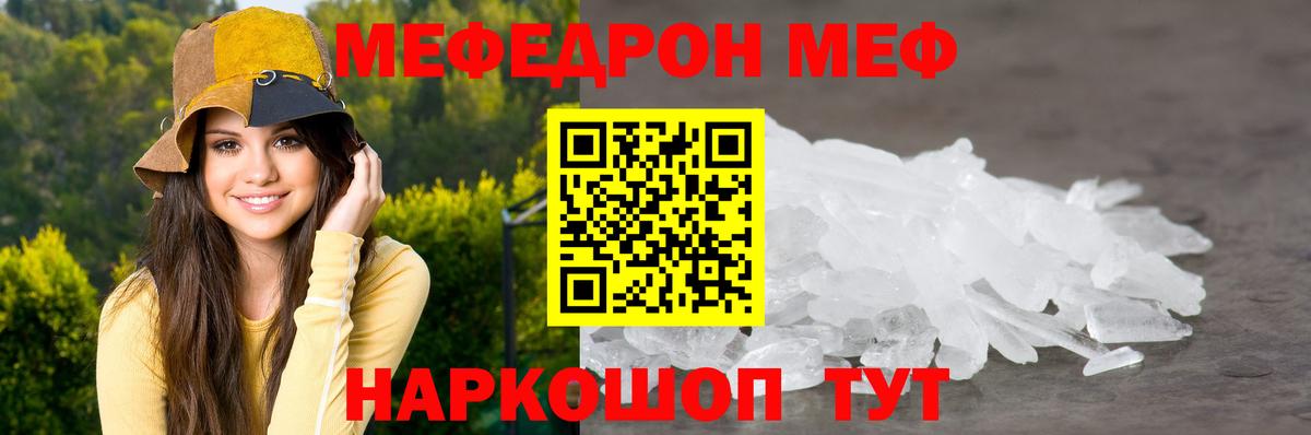 Меф мяу мяу мука Партизанск